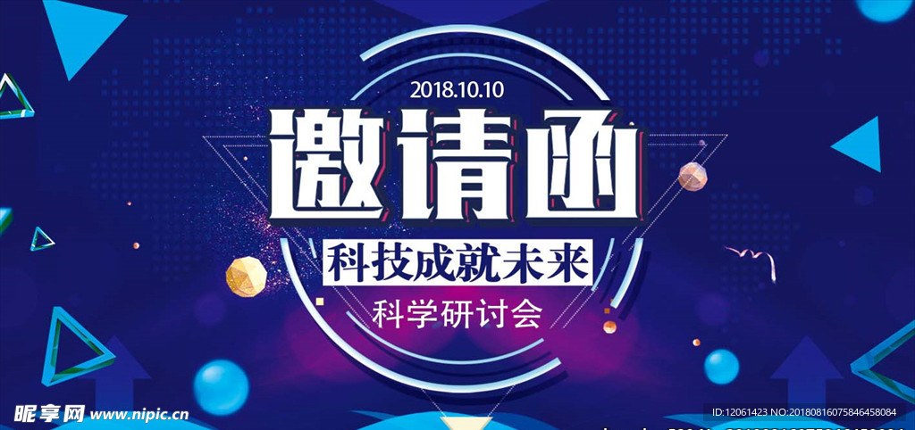 邀请函