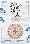 刺绣