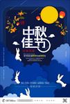 中秋