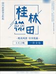 梯田