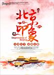 北京印象图片