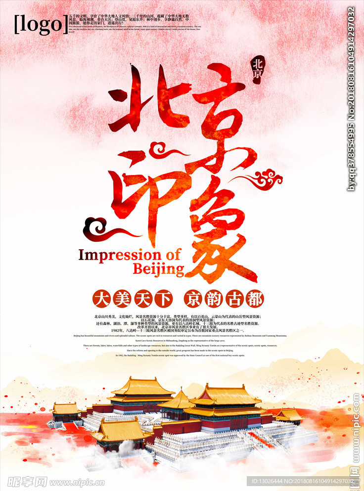 北京印象图片