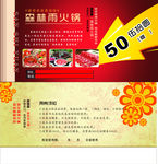 火锅券