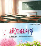 教师节