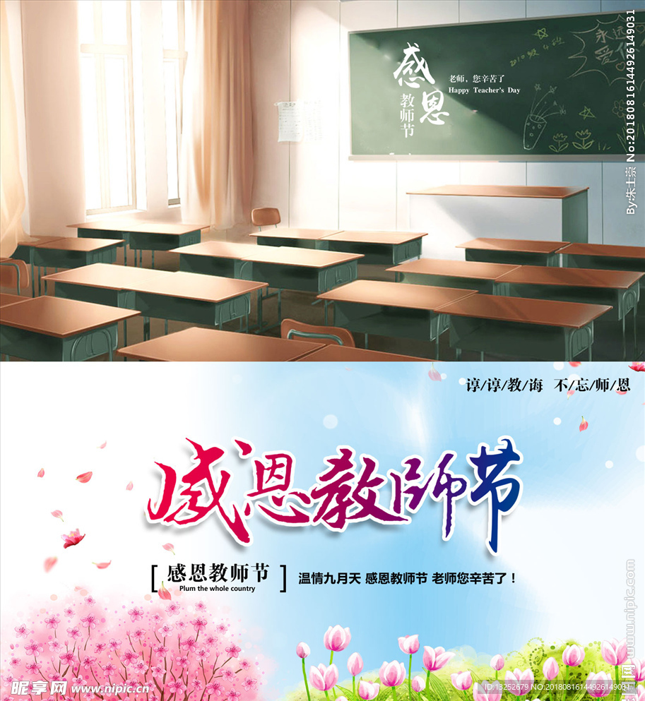 教师节