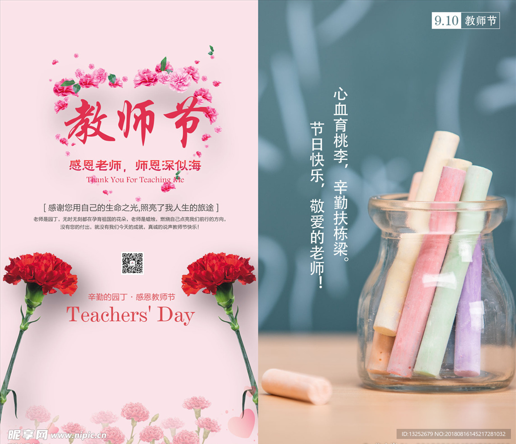 教师节