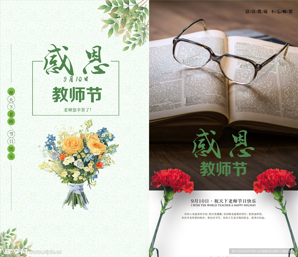 教师节