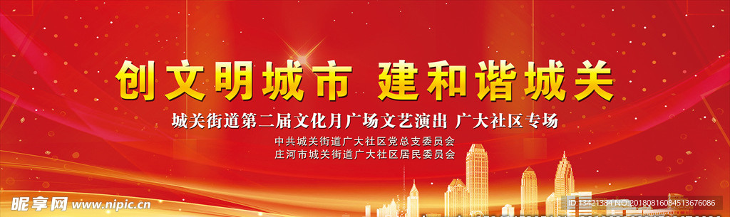 文明城市背景