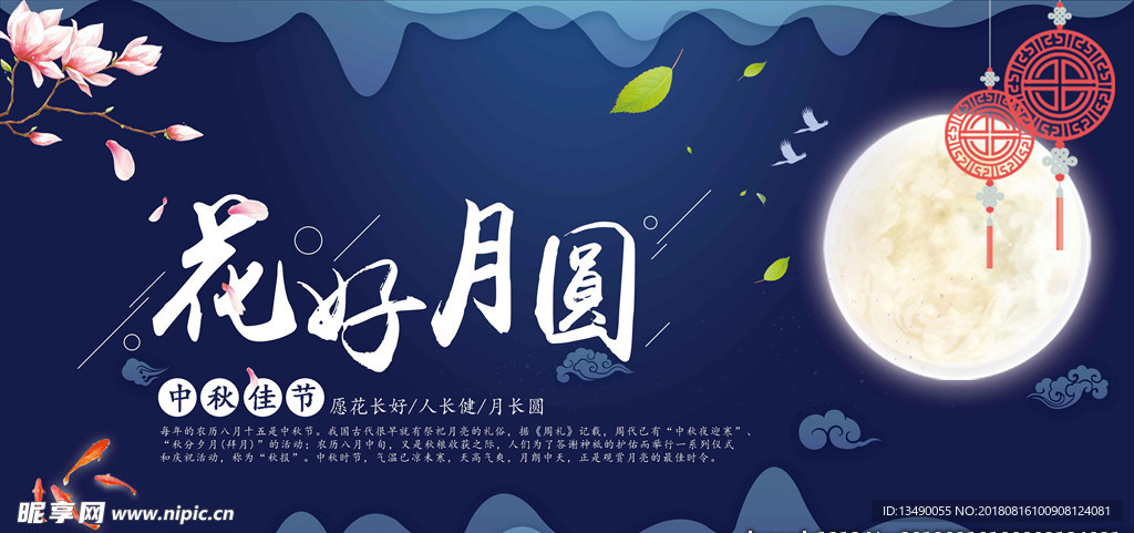 中秋