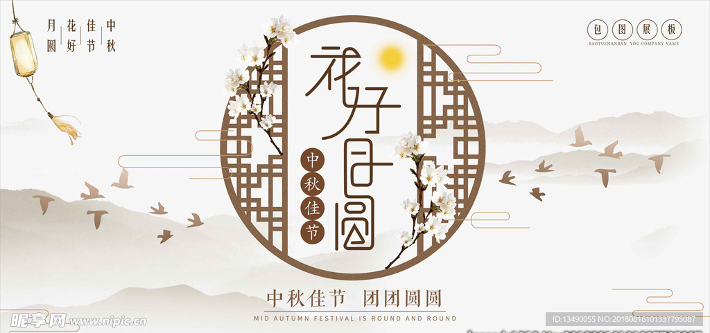 中秋