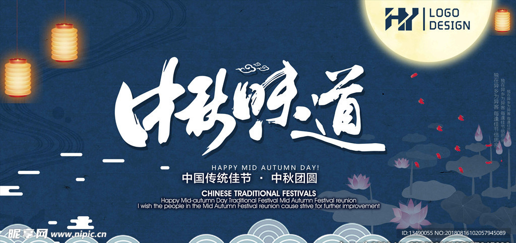 中秋