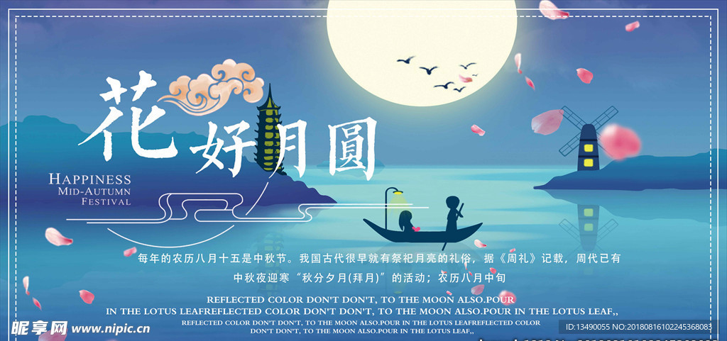 中秋