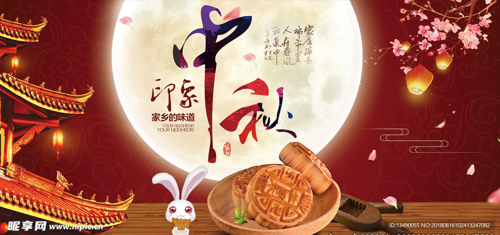 中秋