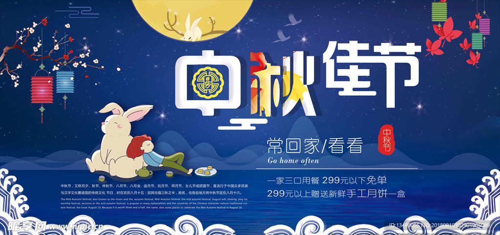 中秋