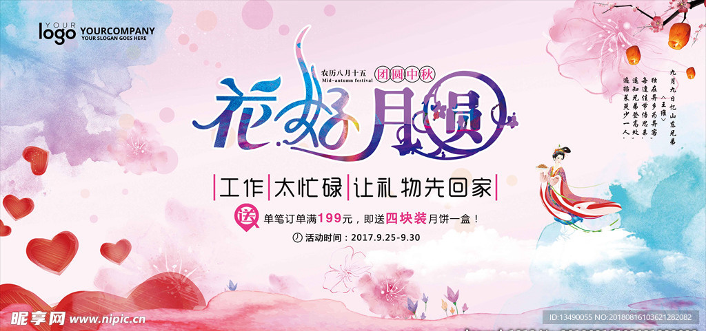 中秋