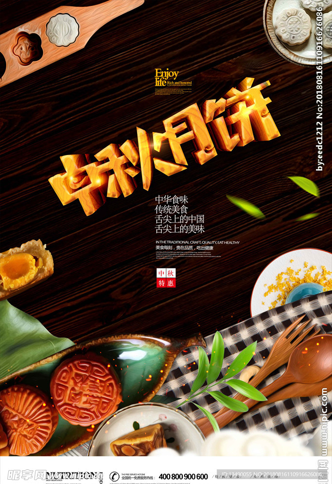 中秋