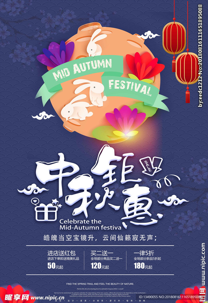中秋