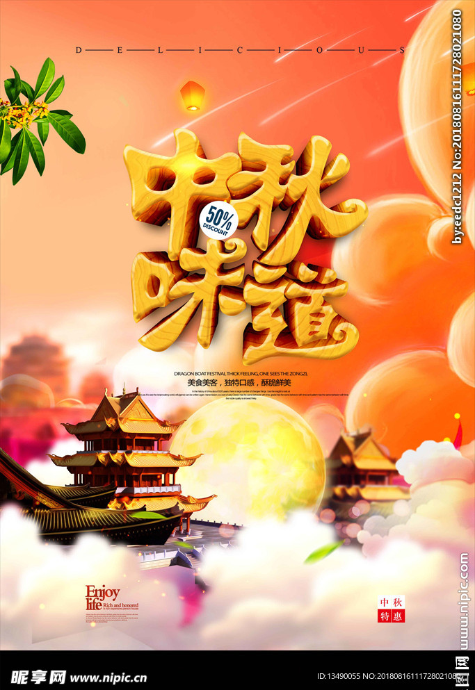 中秋