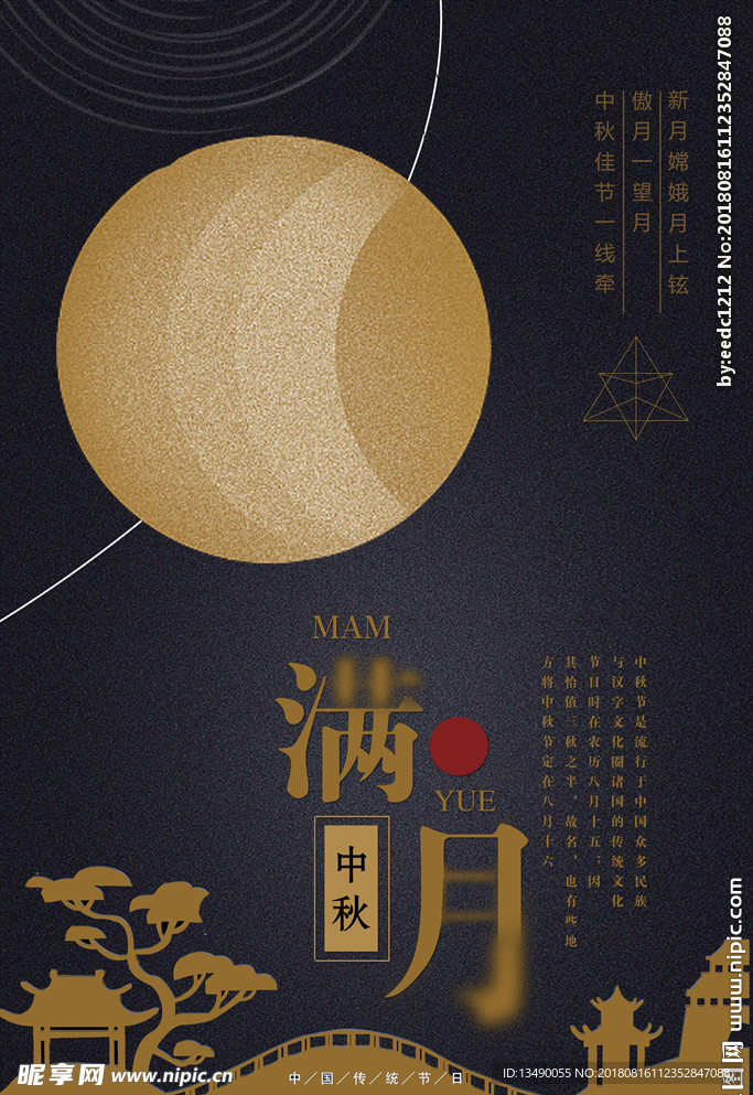 中秋
