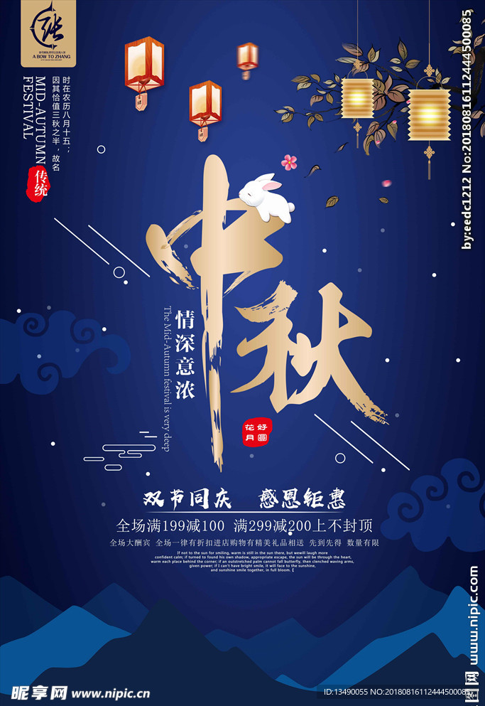 中秋