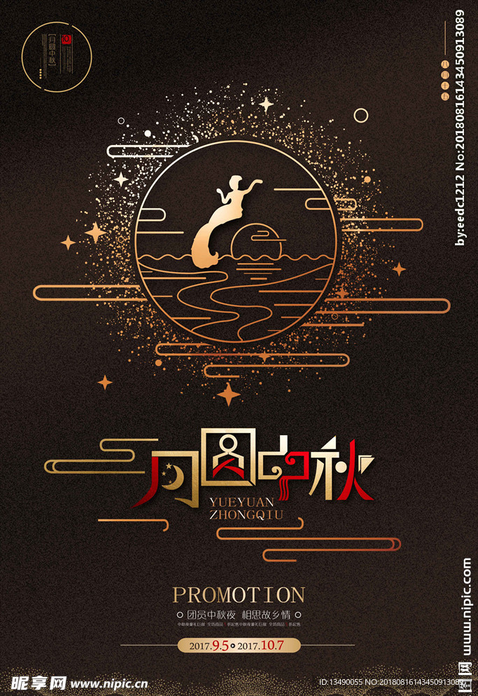 中秋