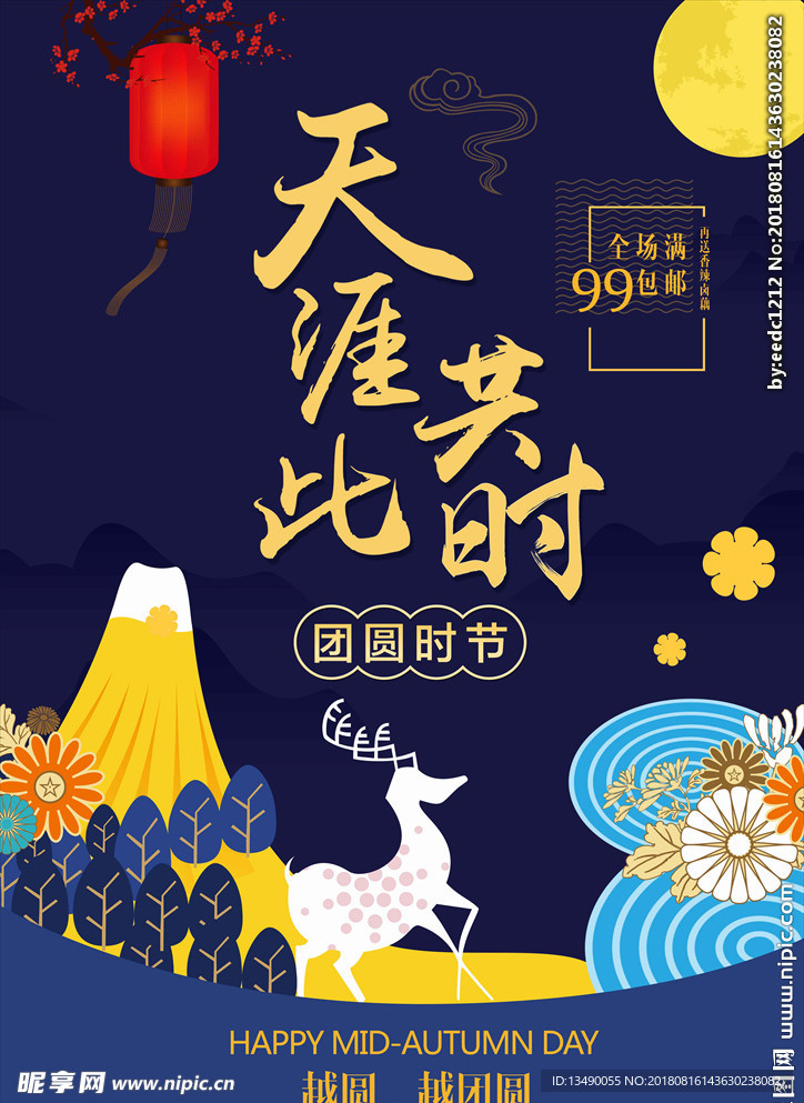 中秋