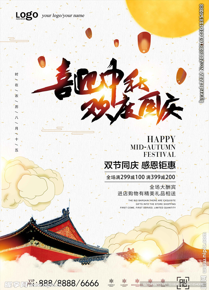 中秋