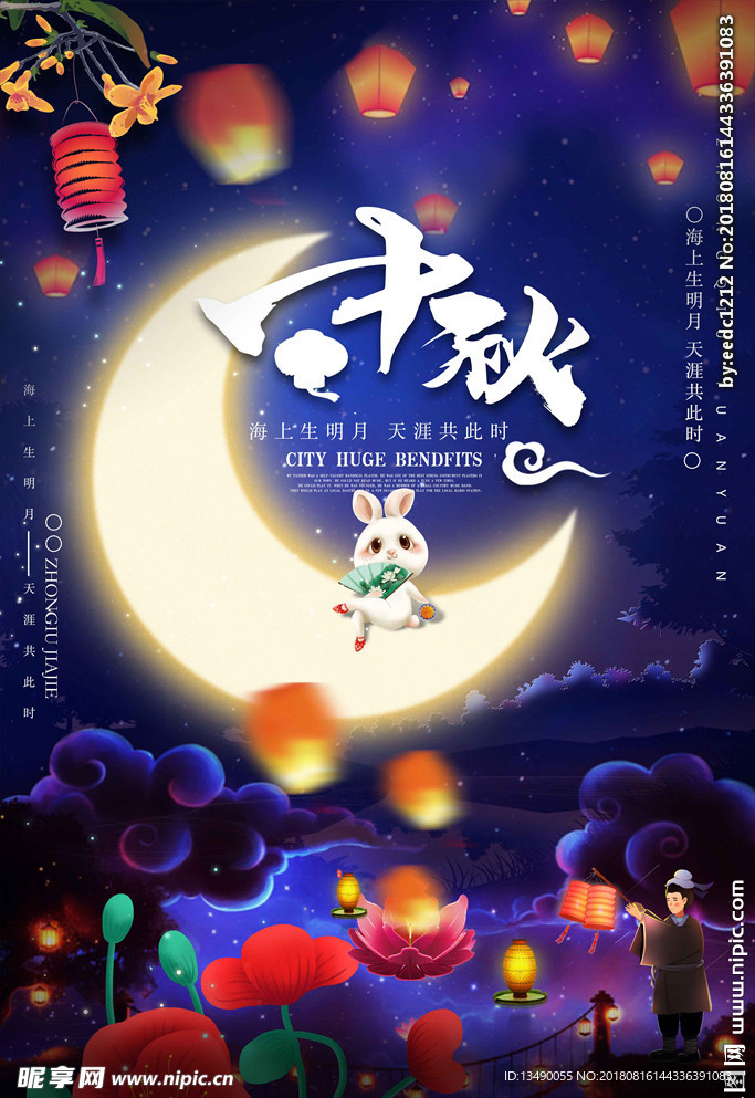 中秋
