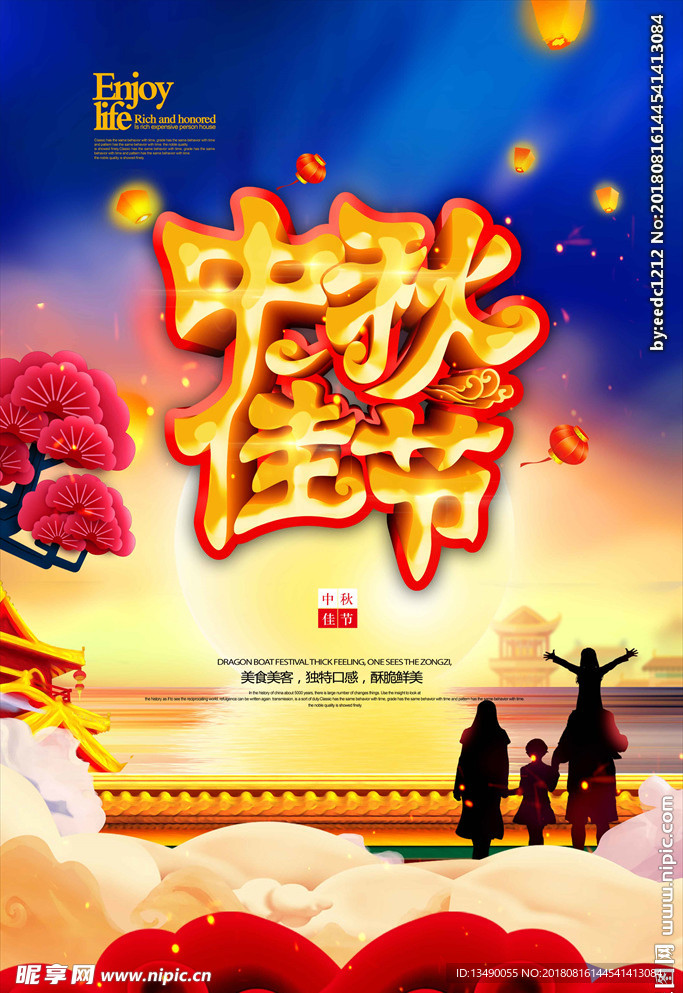 中秋