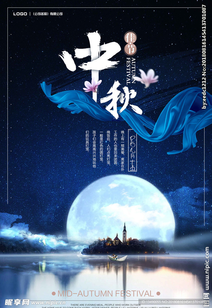 中秋