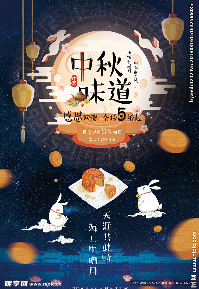 中秋