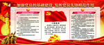 党员的权利和义务