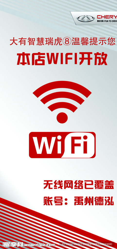 奇瑞无线网 wifi