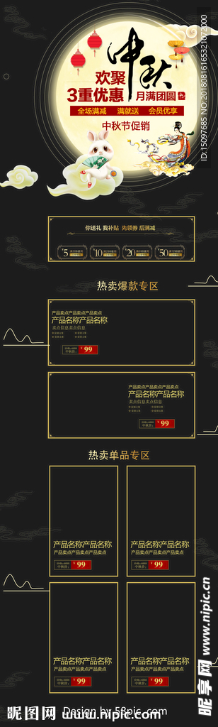 中秋详情页