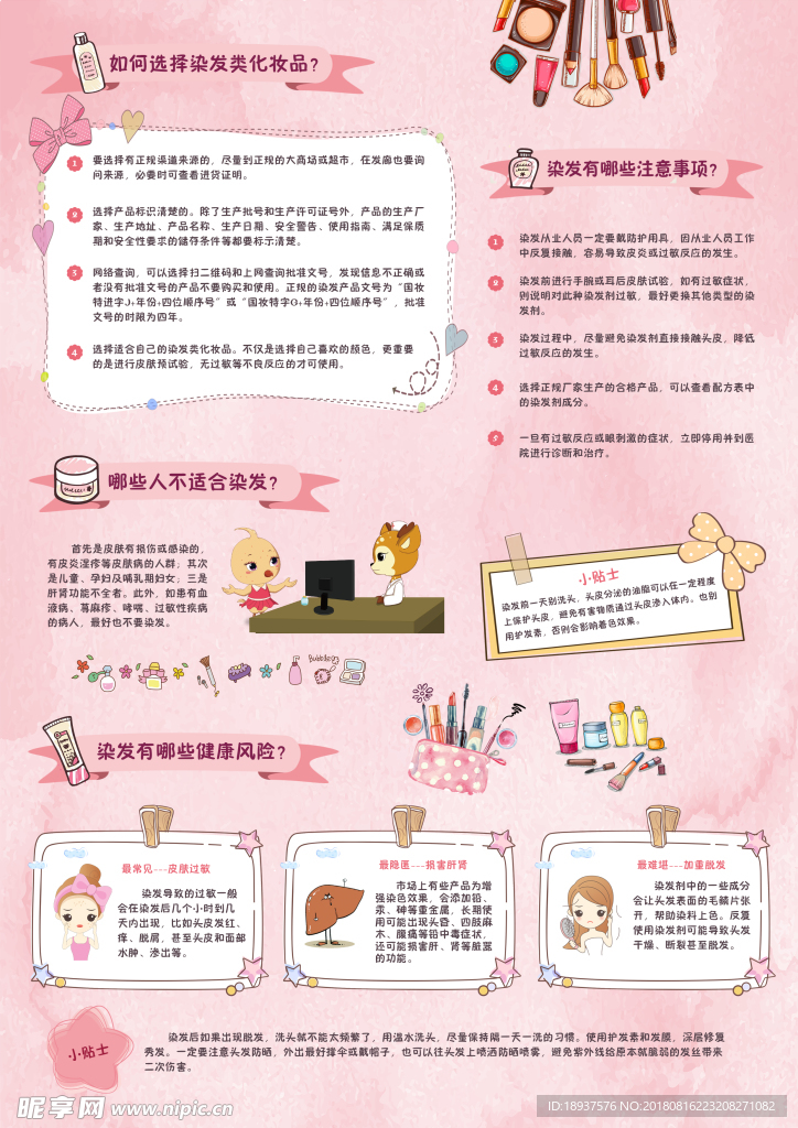 化妆品知识宣传单 背面