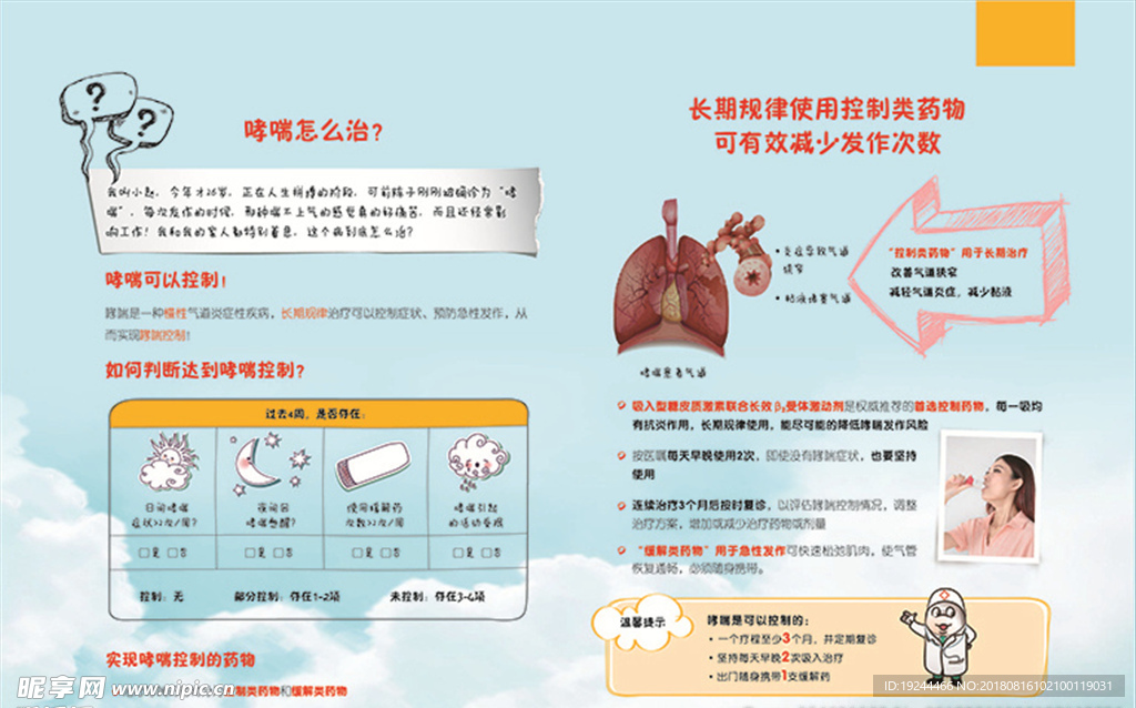 慢阻肺防治图片