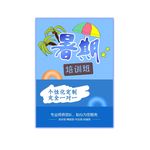 培训班海报