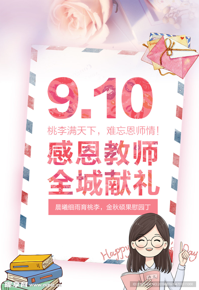 教师节