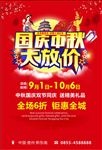 国庆中秋