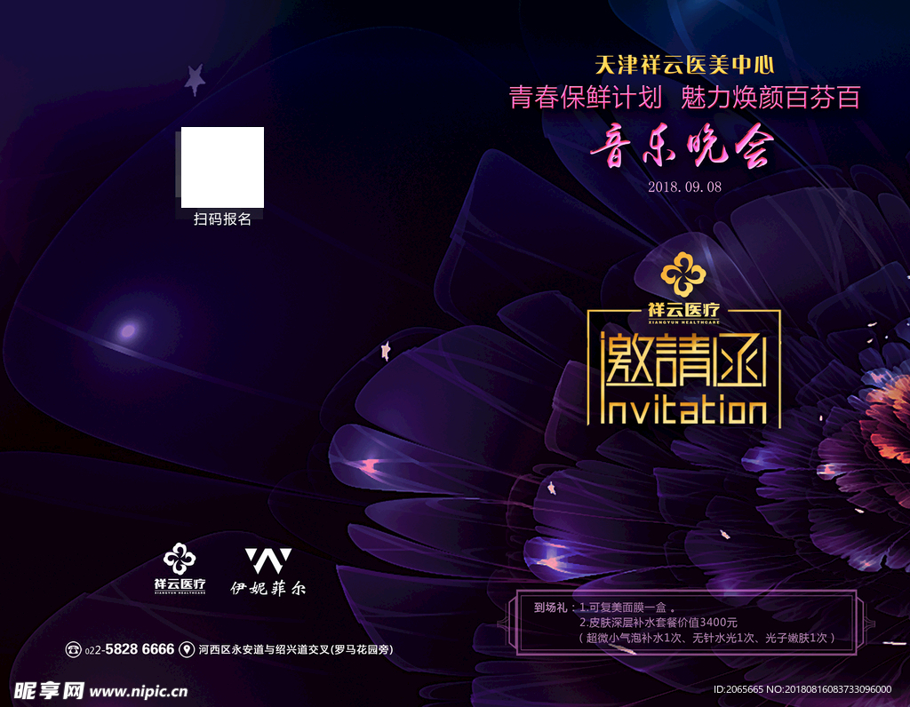邀请函