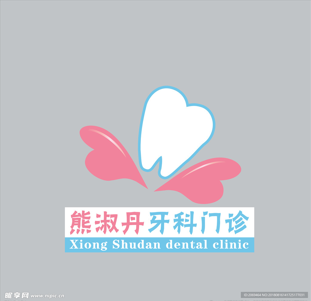 口腔 logo 图片 设计 牙