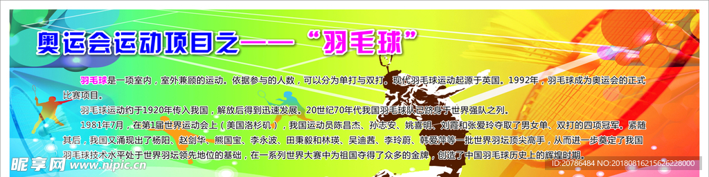 运动会背景