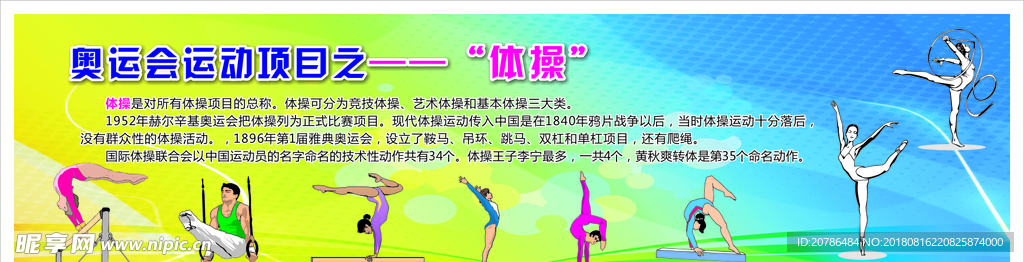 运动会背景