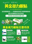 黄金视力眼贴宣传单
