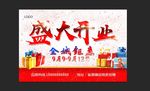 盛大开业图片