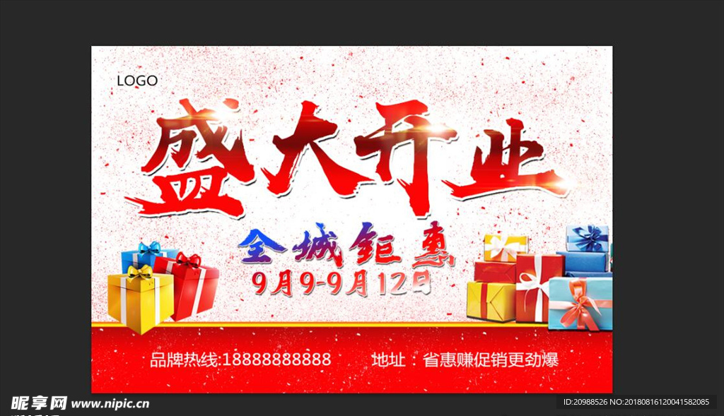 盛大开业图片