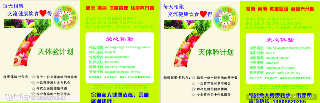 康宝茉7天体验卡