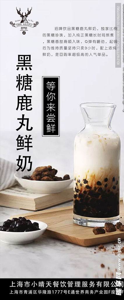 奶茶 抹茶 绿茶 鹿角巷 小鹿