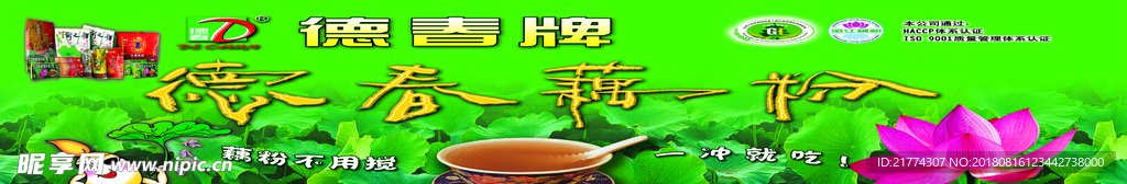 德春牌藕粉