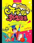 开学啦